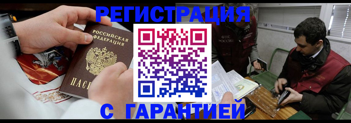 временная регистрация собственник в Курске