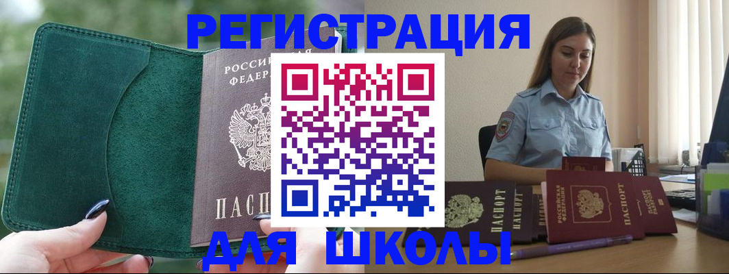 прописка для военкомата в Курске