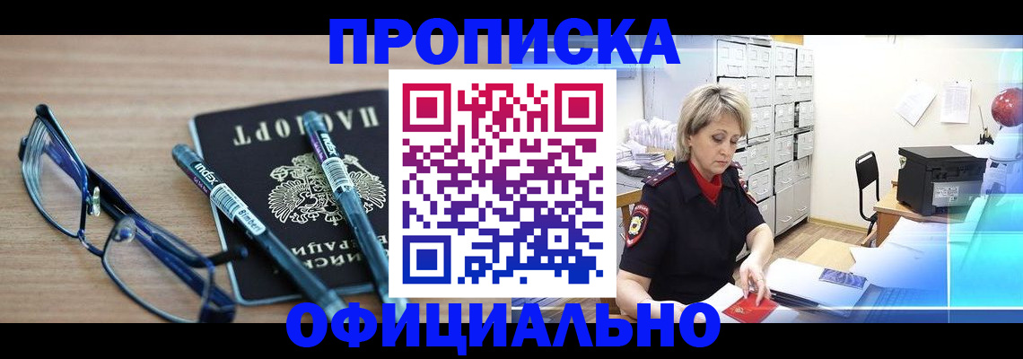 временная регистрация в Курске