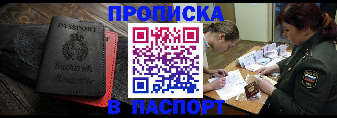 прописка иностранных граждан в Курске