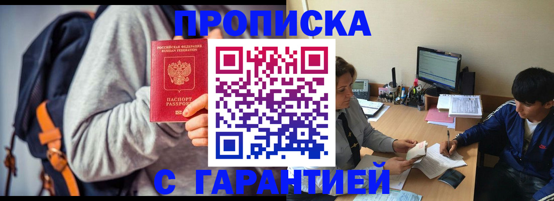 временная регистрация гарантия в Курске