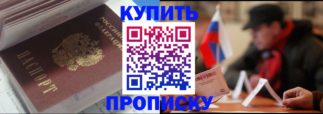 прописка гарантия в Курске