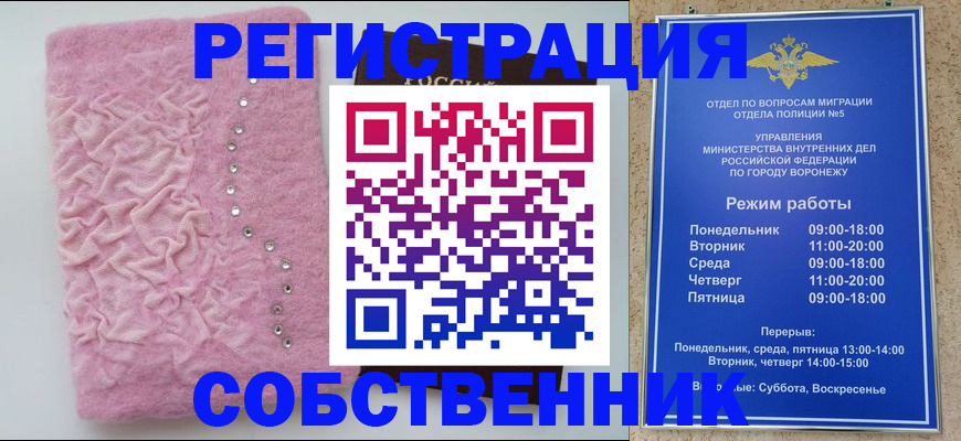 прописка регистрация в Курске