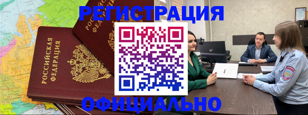 временная регистрация 2025 в Курске