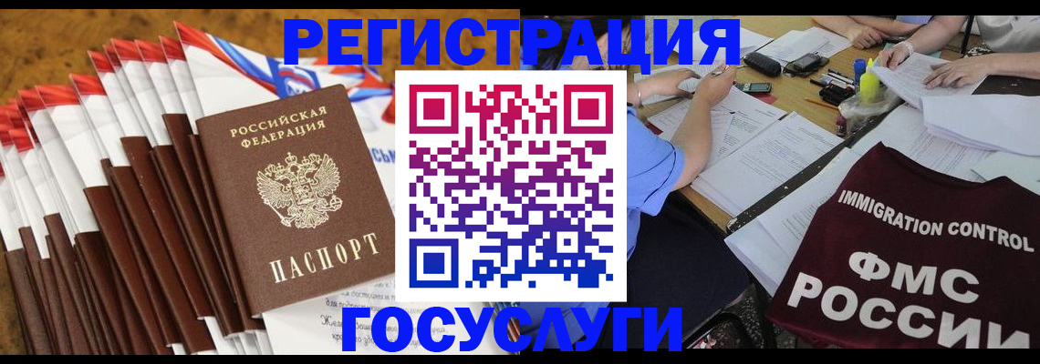 временная регистрация недорого в Курске