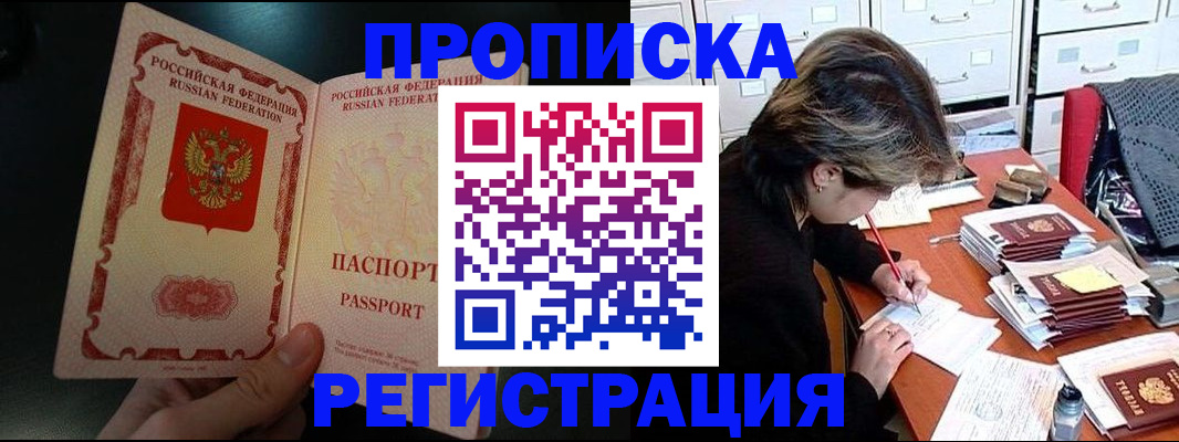 прописка регистрация в Курске