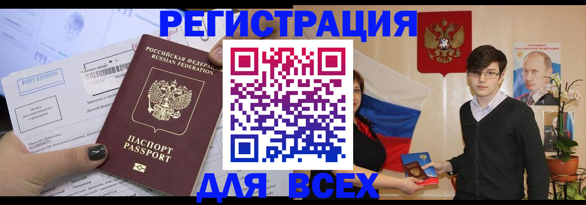 временная регистрация купить в Курске