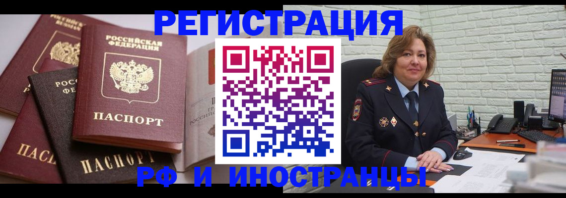 прописка штамп в Курске